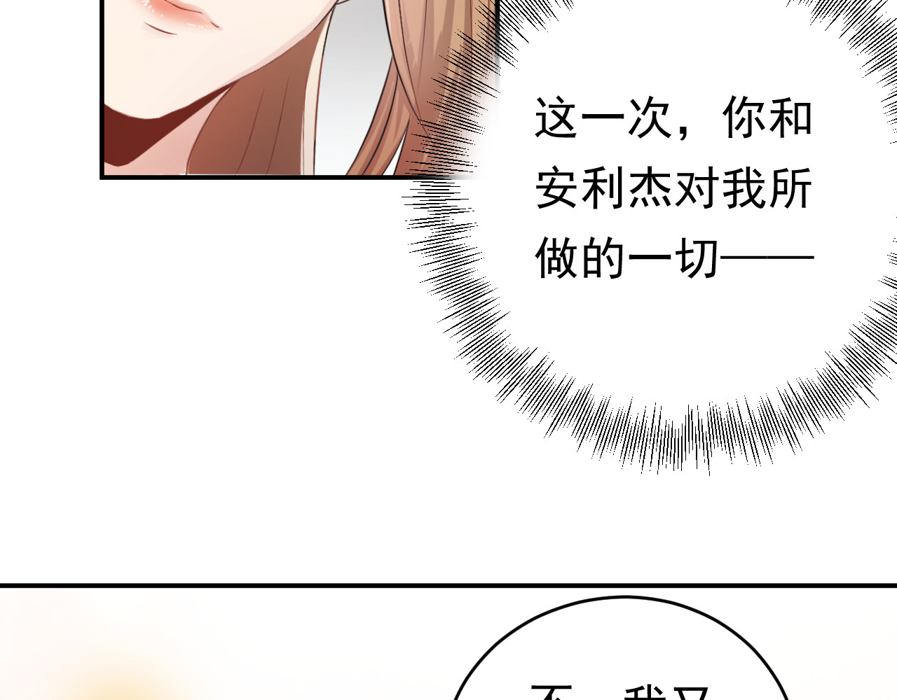 他的夫人超大牌 第1话 无法原谅的背叛！ 第112页
