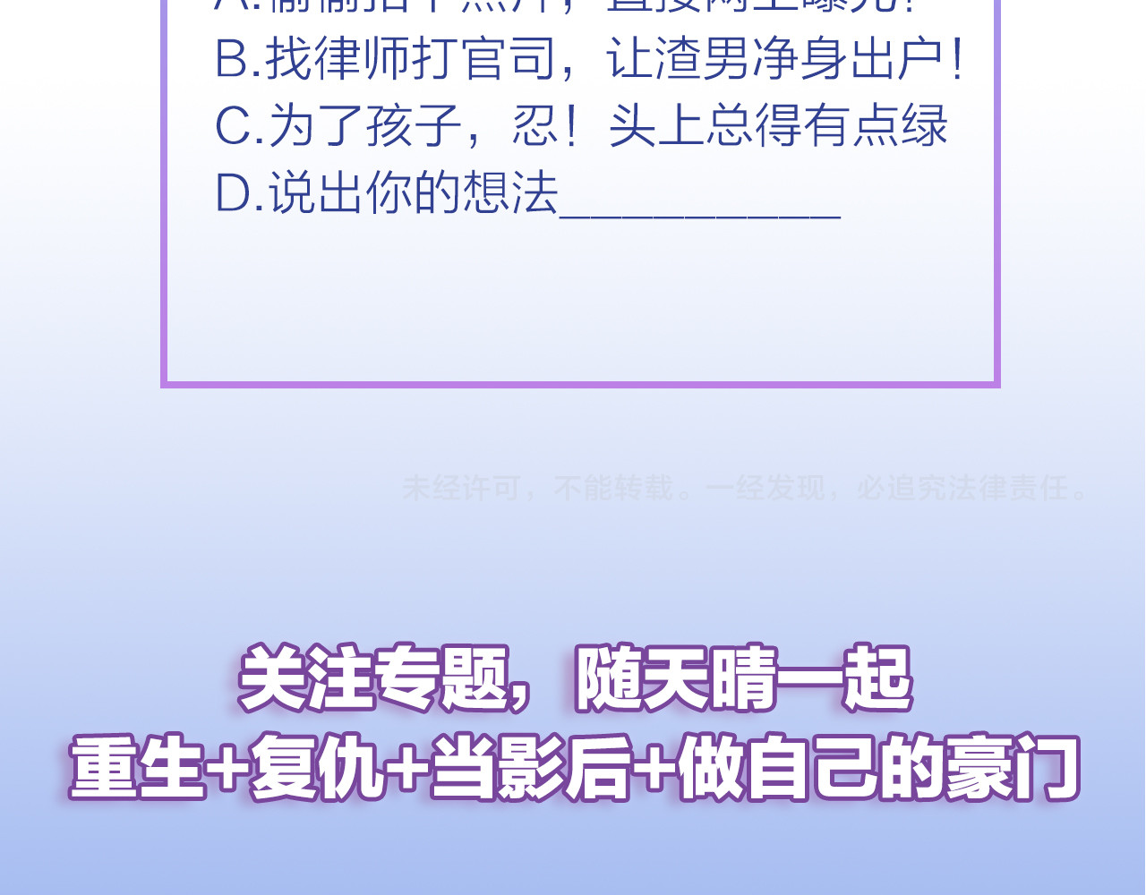 他的夫人超大牌 第1话 无法原谅的背叛！ 第125页