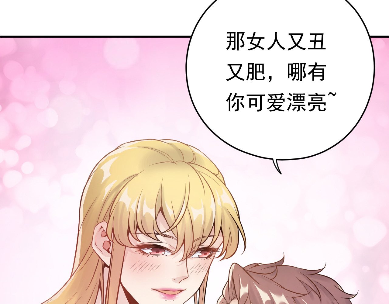 他的夫人超大牌 第1话 无法原谅的背叛！ 第26页