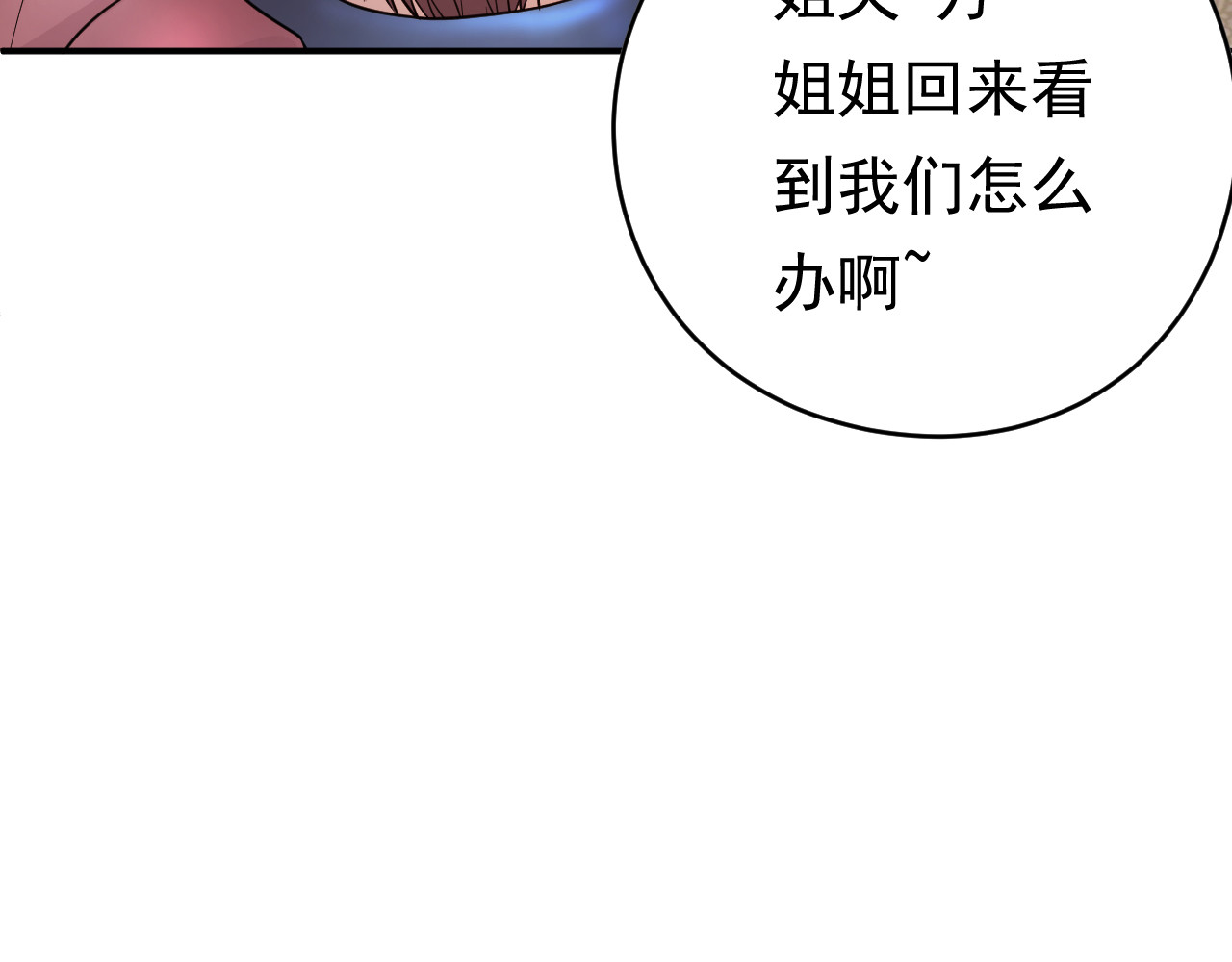 他的夫人超大牌 第1话 无法原谅的背叛！ 第31页