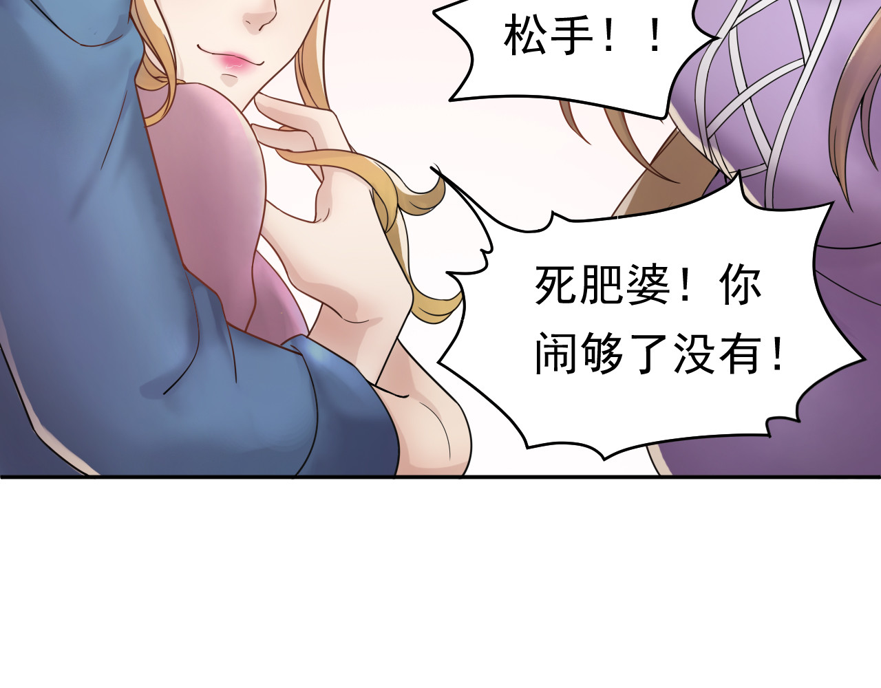 他的夫人超大牌 第1话 无法原谅的背叛！ 第54页