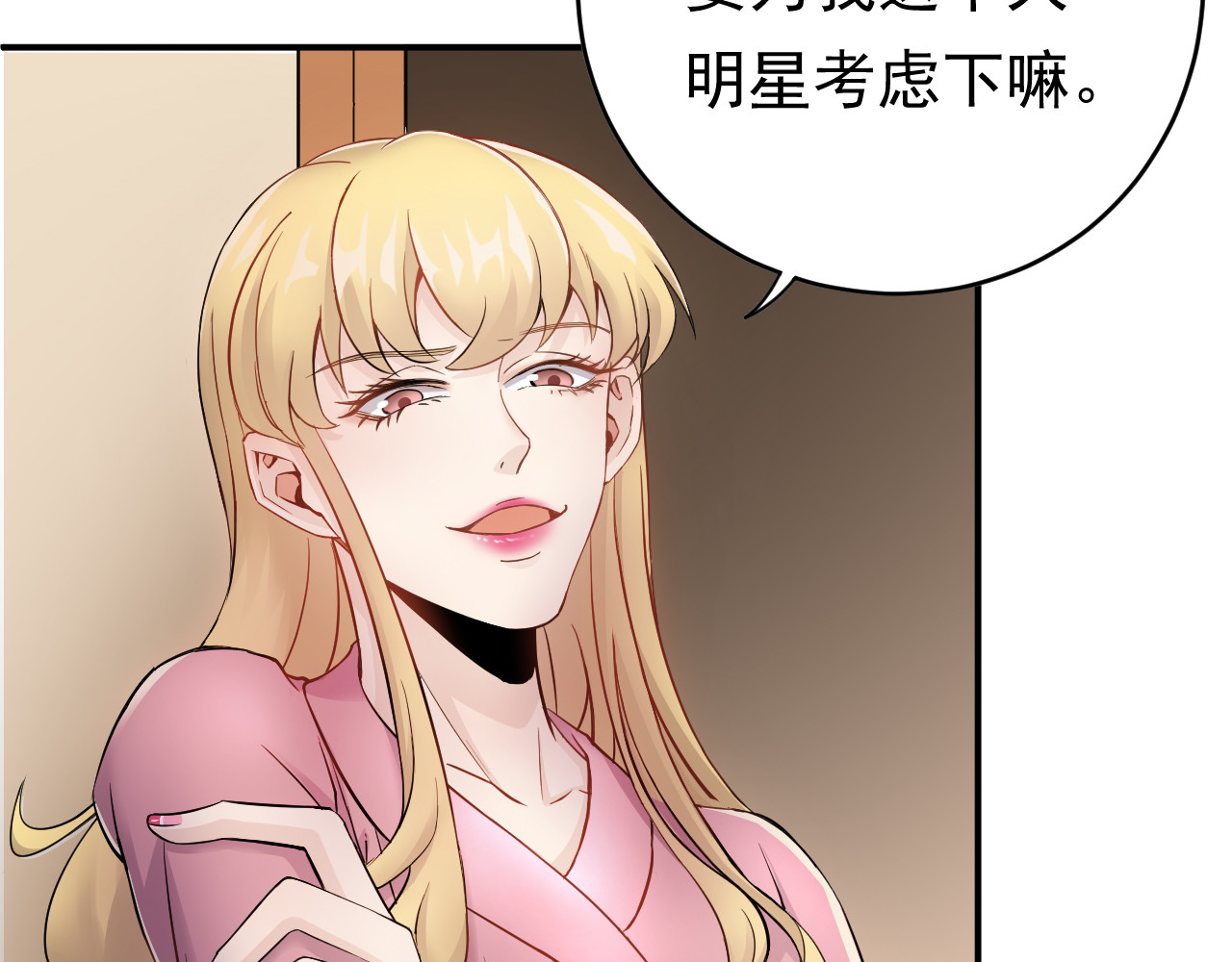 他的夫人超大牌 第1话 无法原谅的背叛！ 第71页