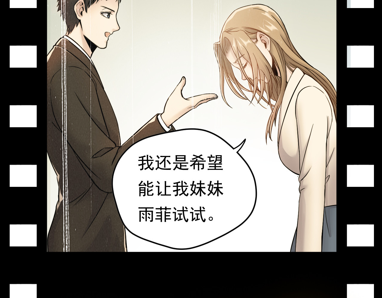 他的夫人超大牌 第1话 无法原谅的背叛！ 第91页