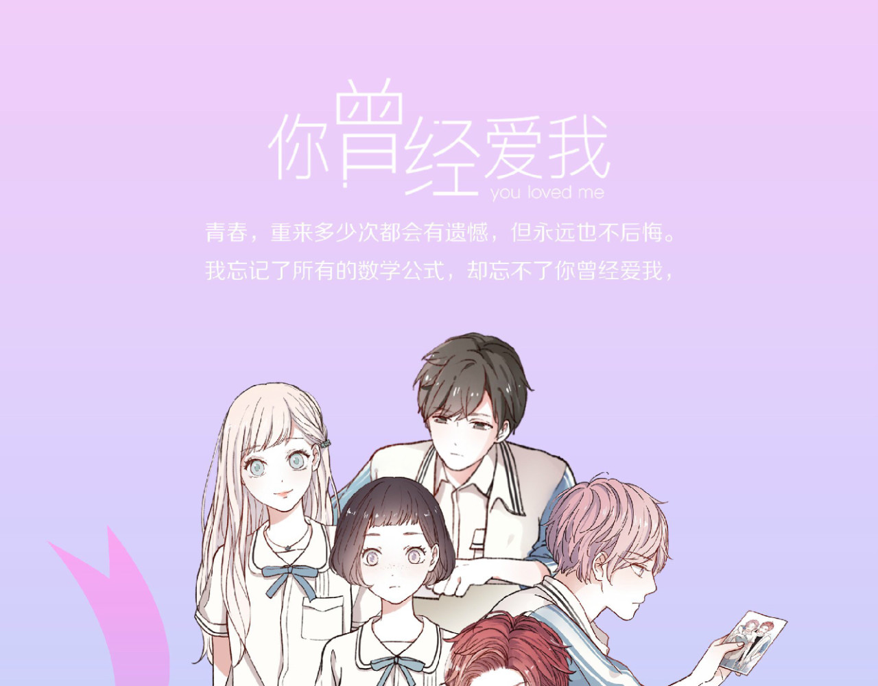 你曾经爱我 第4话 那个为你挺身而出的人 第117页