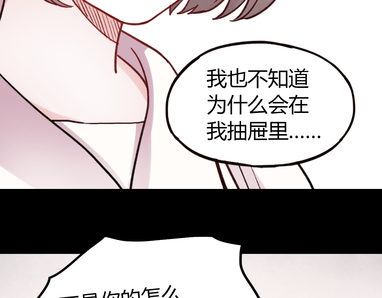 你曾经爱我 第4话 那个为你挺身而出的人 第44页