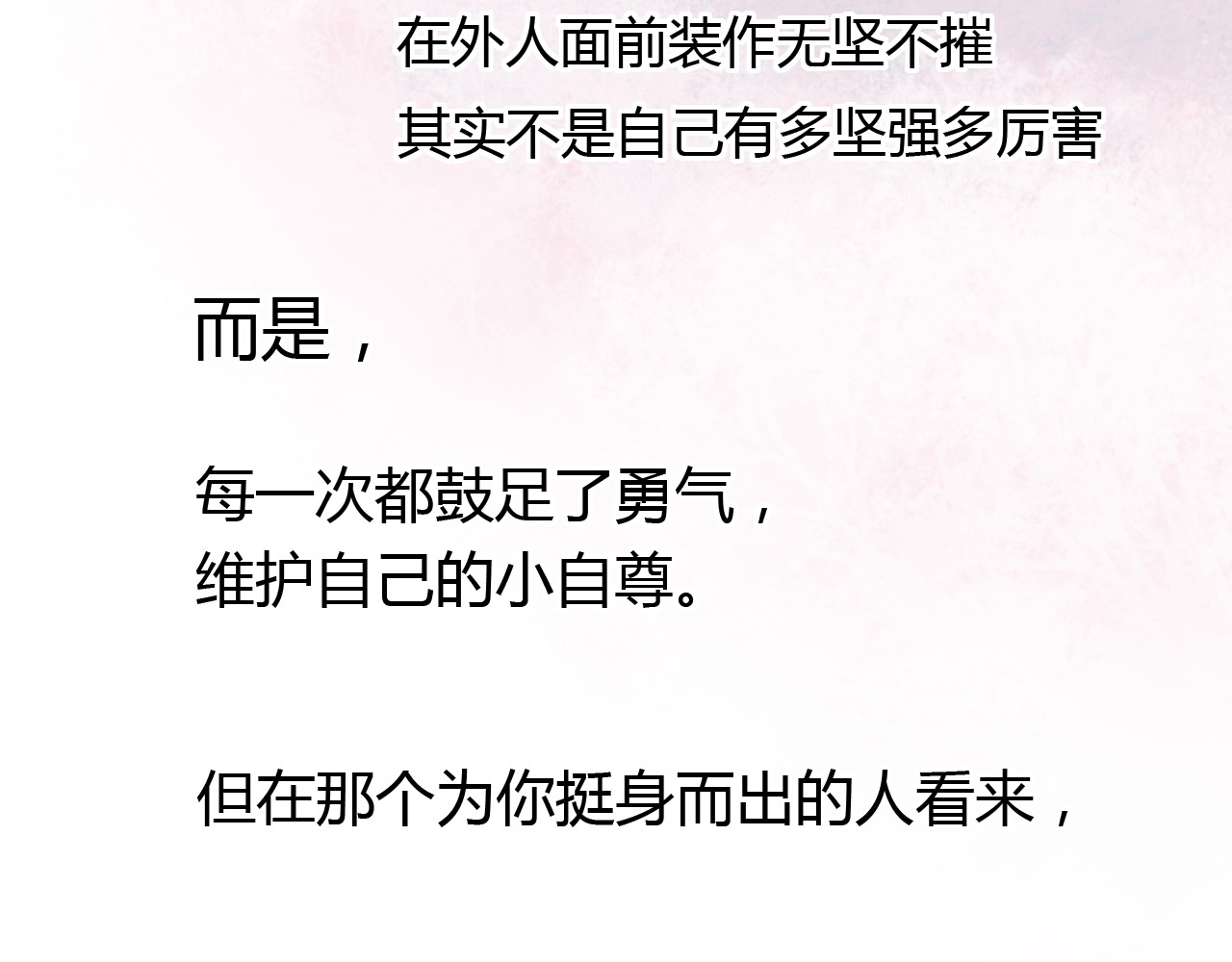 你曾经爱我 第4话 那个为你挺身而出的人 第98页