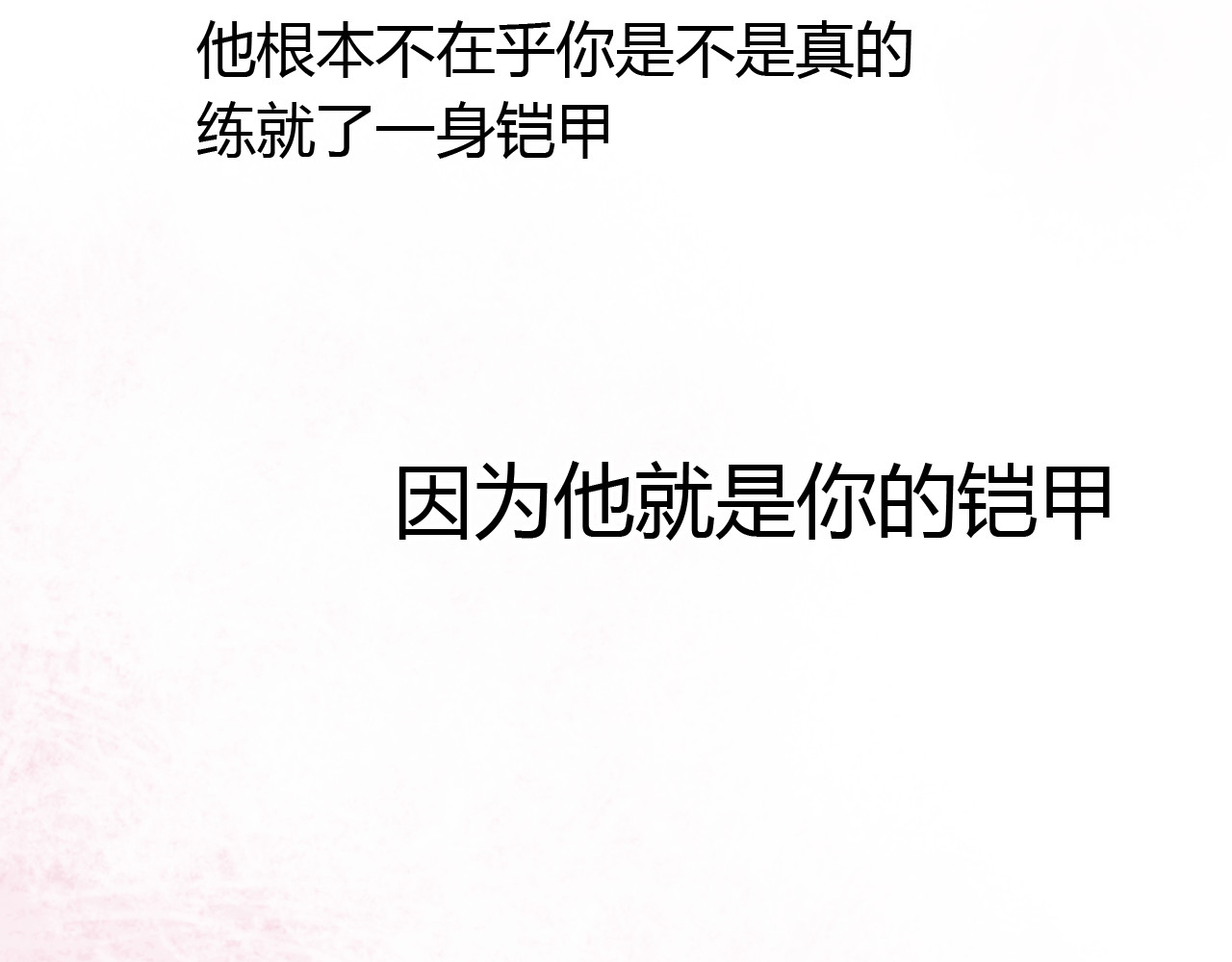 你曾经爱我 第4话 那个为你挺身而出的人 第99页