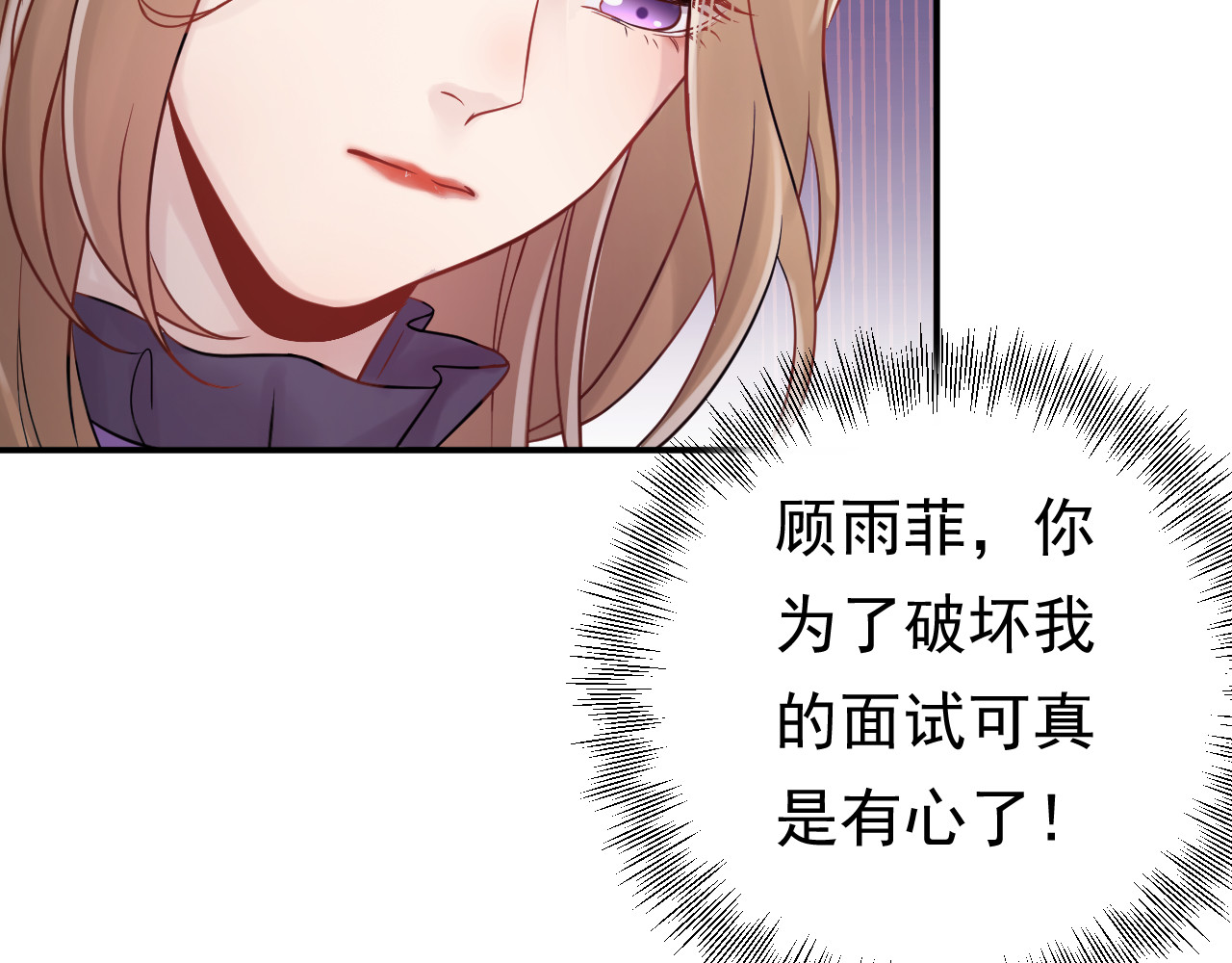 他的夫人超大牌 第2话 绝地反击！ 第48页