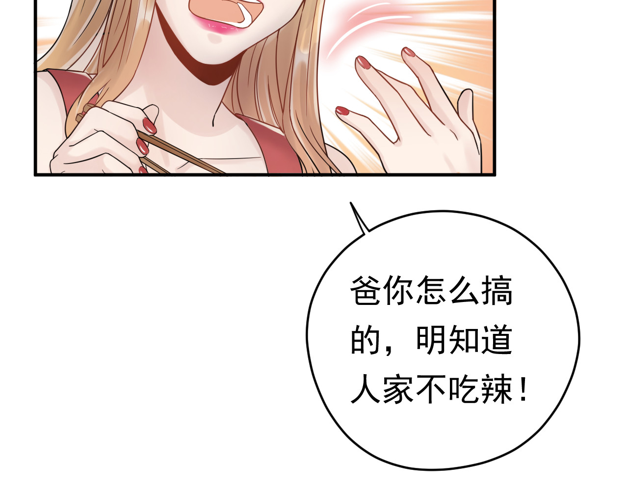 他的夫人超大牌 第2话 绝地反击！ 第75页