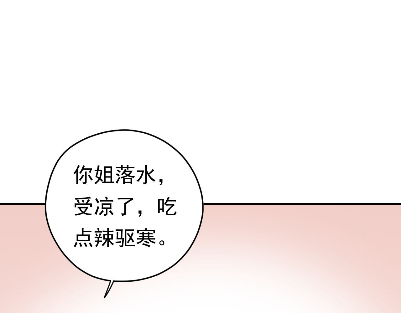 他的夫人超大牌 第2话 绝地反击！ 第76页