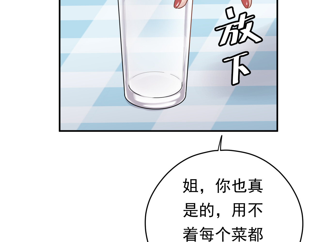 他的夫人超大牌 第2话 绝地反击！ 第81页