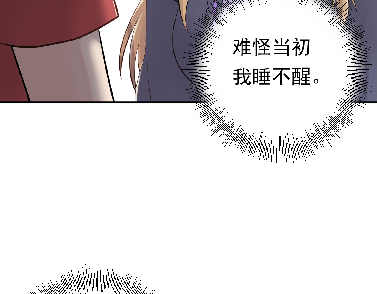 他的夫人超大牌 第2话 绝地反击！ 第94页