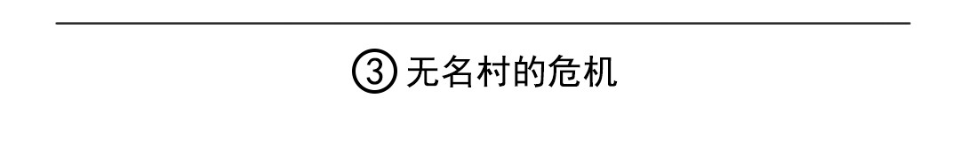 苏苏和维维历险记 无名村的危机 第2页