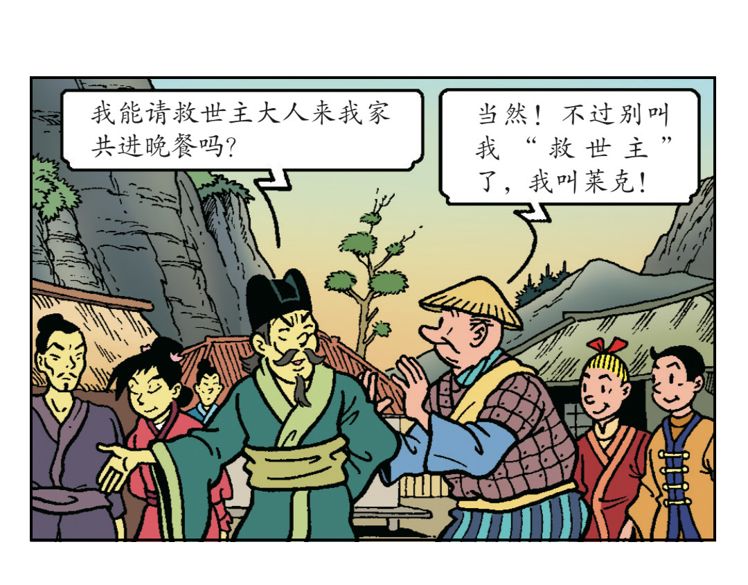 苏苏和维维历险记 无名村的危机 第11页