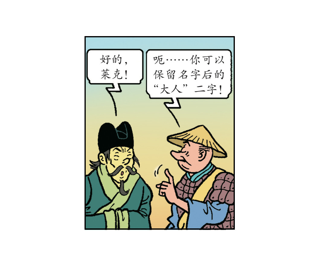 苏苏和维维历险记 无名村的危机 第13页