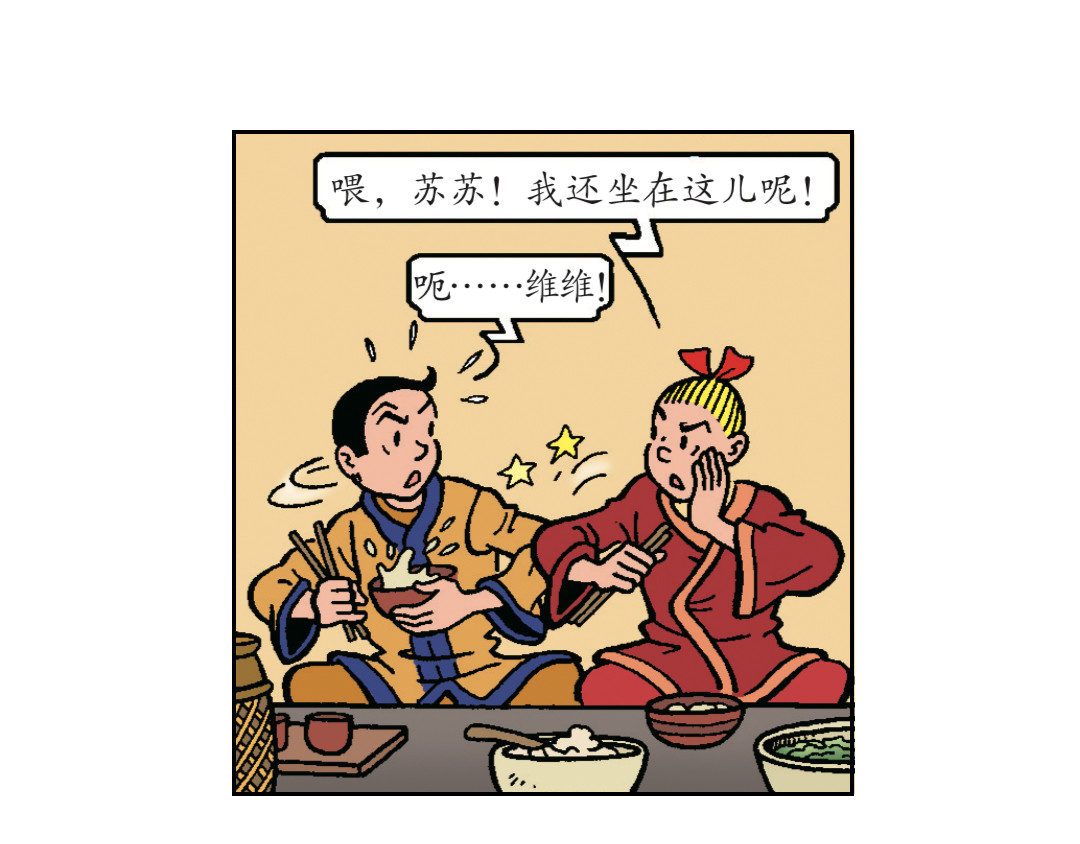 苏苏和维维历险记 无名村的危机 第28页