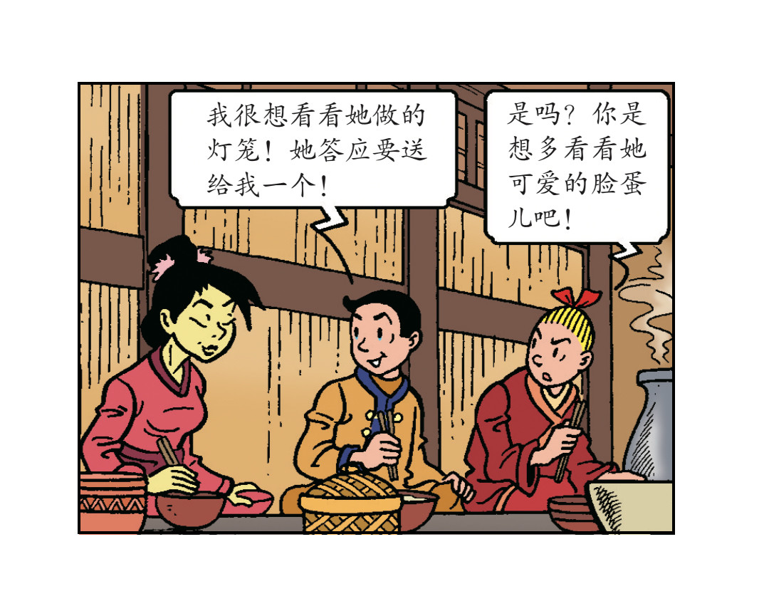 苏苏和维维历险记 无名村的危机 第32页