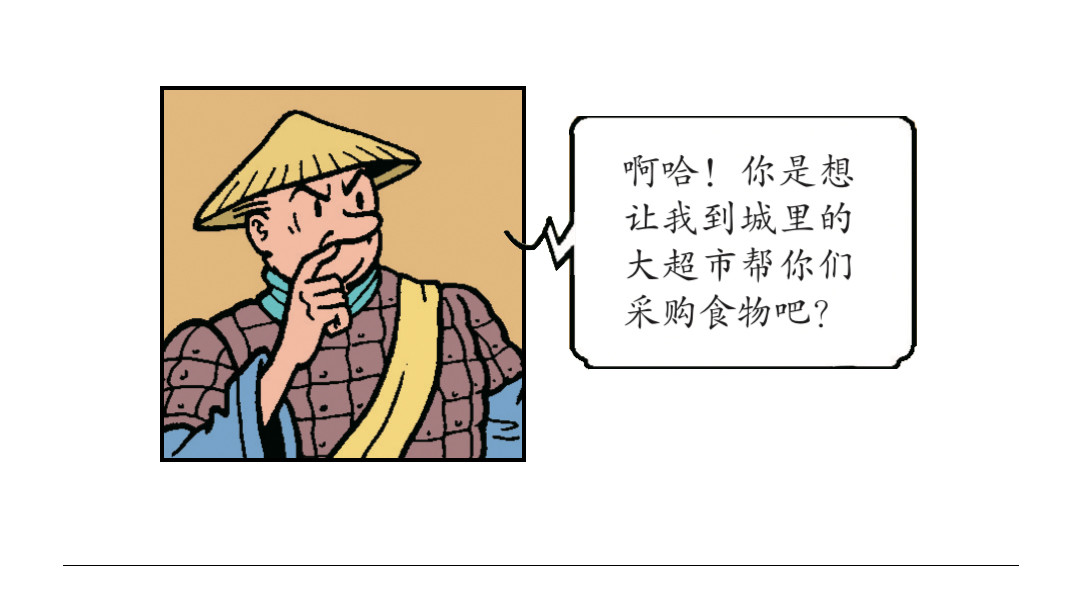 苏苏和维维历险记 无名村的危机 第38页