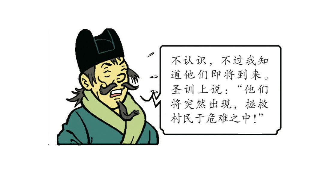苏苏和维维历险记 无名村的危机 第6页