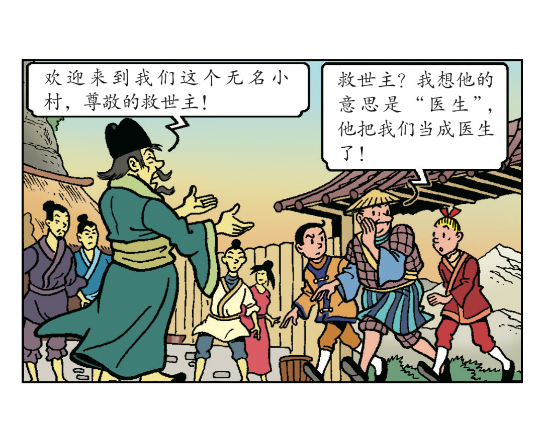 苏苏和维维历险记 无名村的危机 第7页