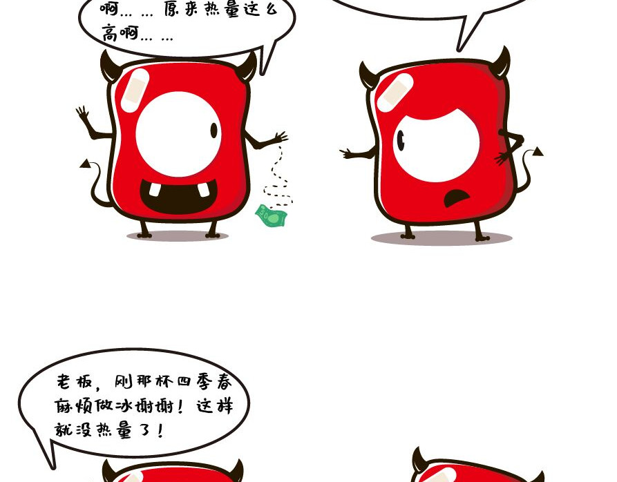 纷乐奇小恶魔の日常 减肥 第4页