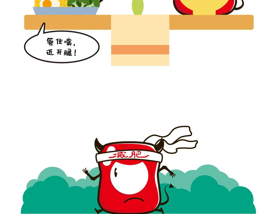 纷乐奇小恶魔の日常 减肥 第6页