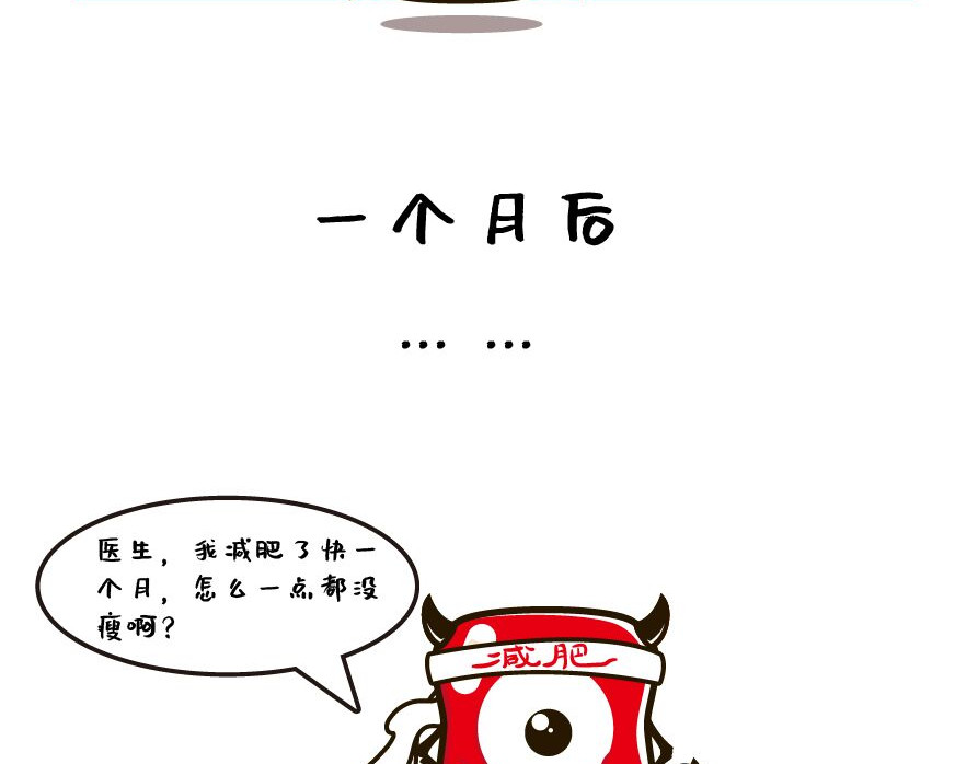 纷乐奇小恶魔の日常 减肥 第7页