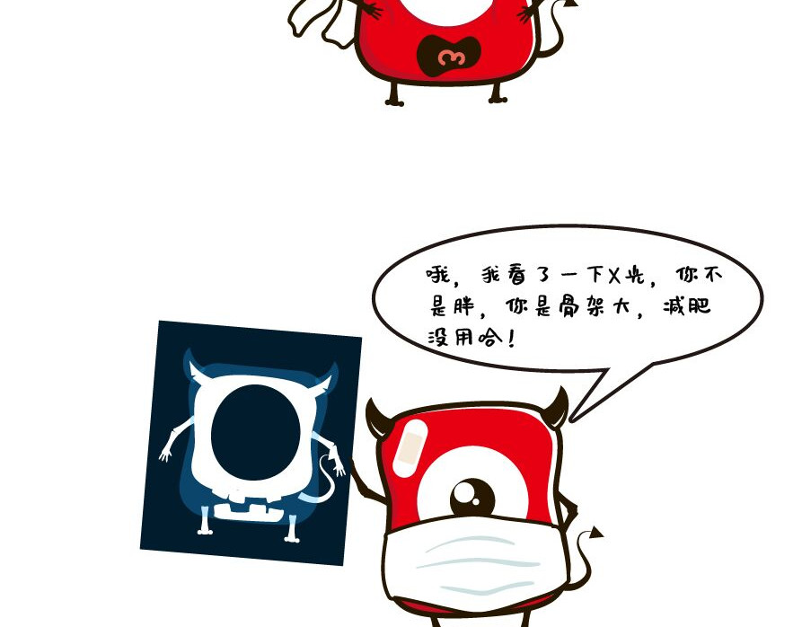 纷乐奇小恶魔の日常 减肥 第8页