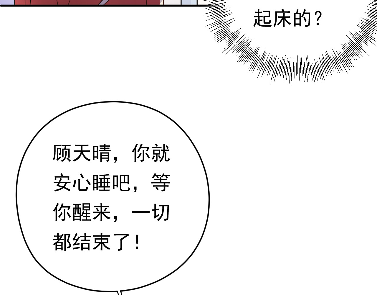 他的夫人超大牌 第3话 重生第一仗！ 第21页