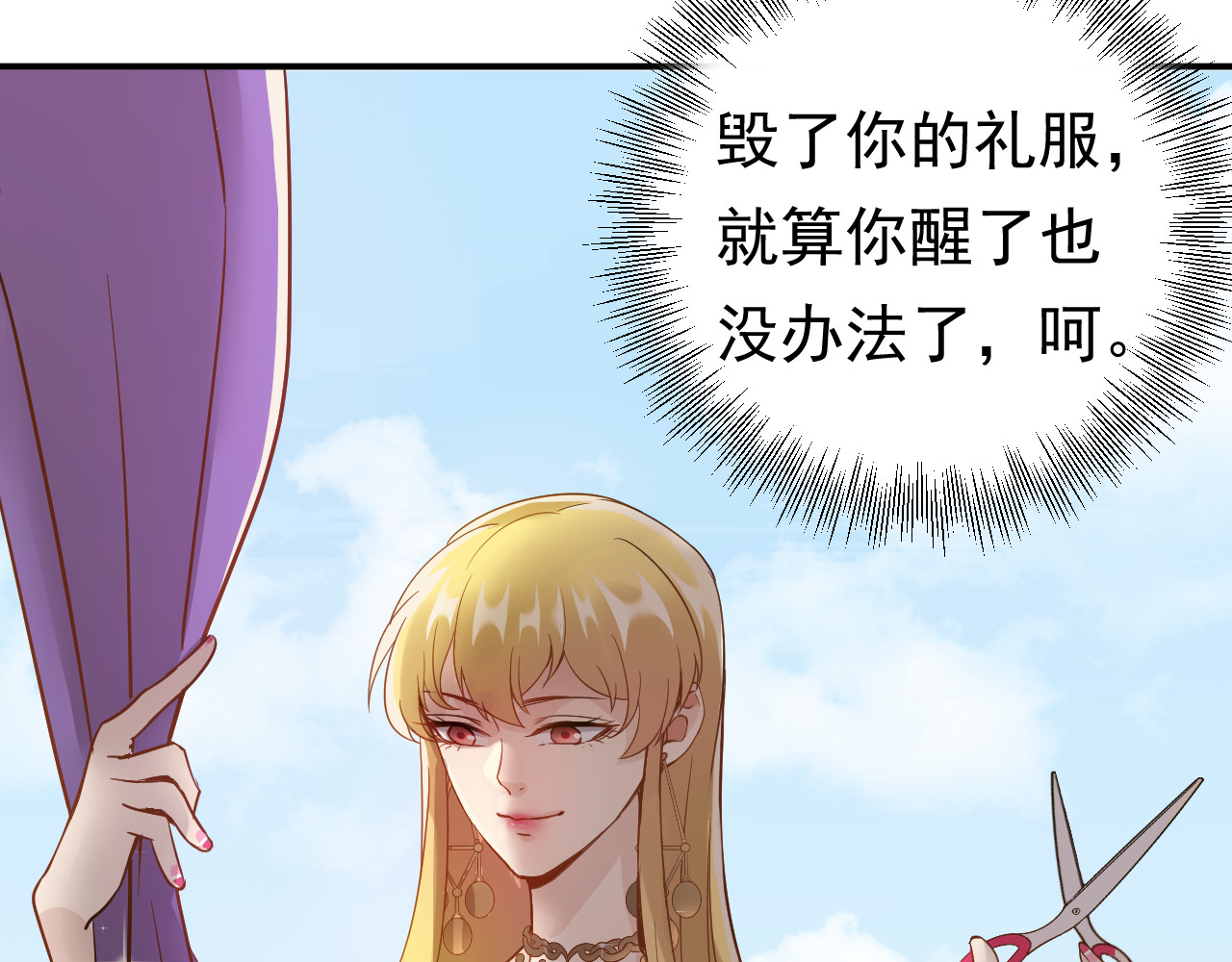 他的夫人超大牌 第3话 重生第一仗！ 第24页