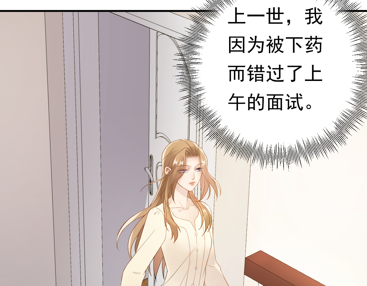 他的夫人超大牌 第3话 重生第一仗！ 第40页