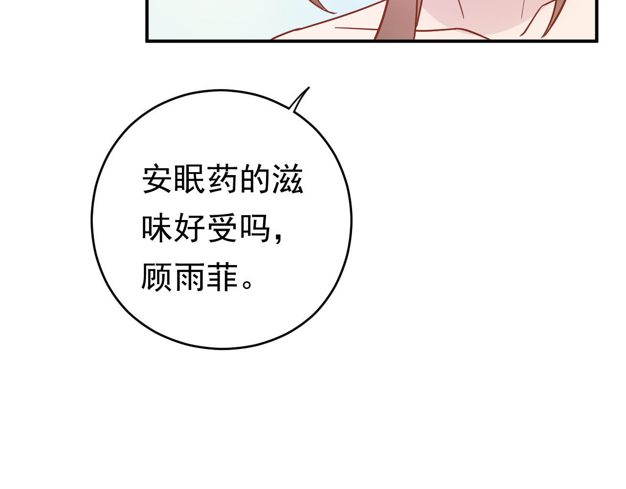 他的夫人超大牌 第3话 重生第一仗！ 第73页