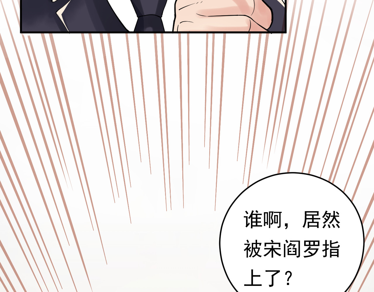 他的夫人超大牌 第3话 重生第一仗！ 第92页