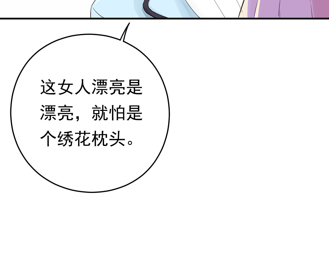 他的夫人超大牌 第3话 重生第一仗！ 第98页