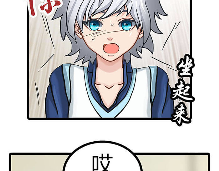 队长，主神托我给您带个话 01 当你睁开眼…… 第13页