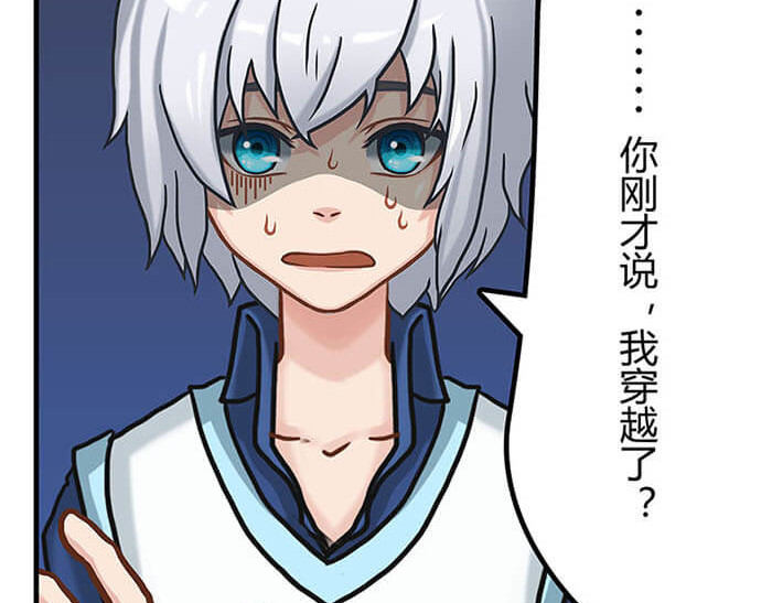 队长，主神托我给您带个话 01 当你睁开眼…… 第22页