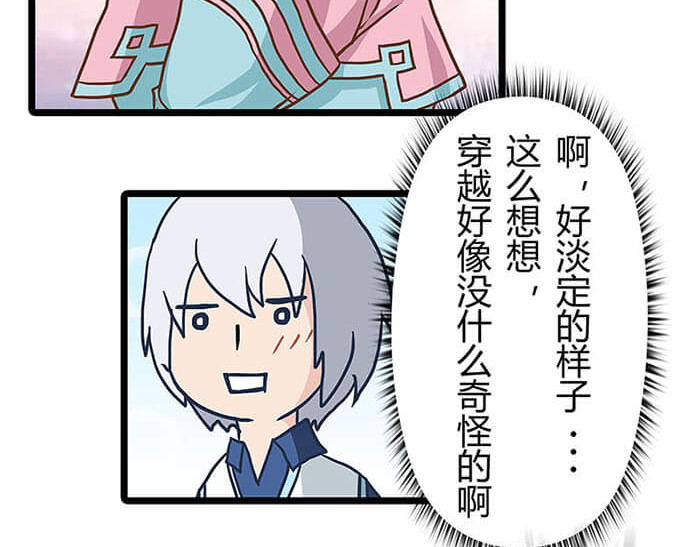 队长，主神托我给您带个话 01 当你睁开眼…… 第25页