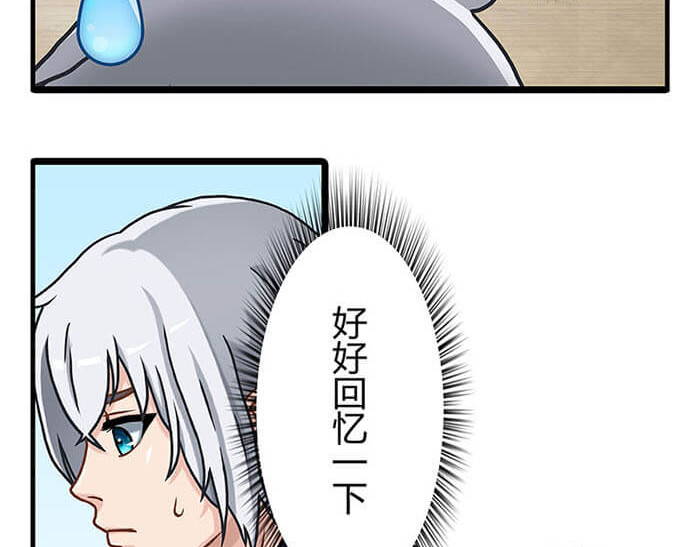 队长，主神托我给您带个话 01 当你睁开眼…… 第29页