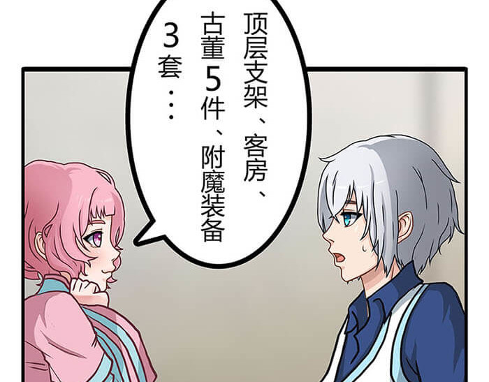 队长，主神托我给您带个话 01 当你睁开眼…… 第42页