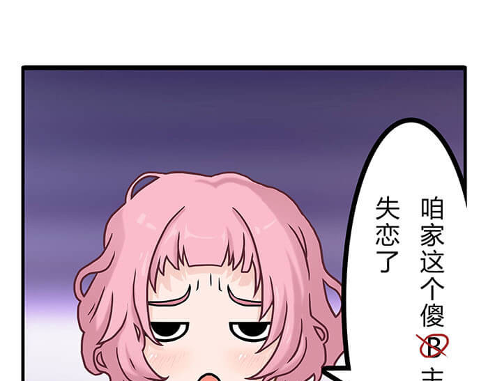 队长，主神托我给您带个话 02 这主神空间哪里不对 第44页