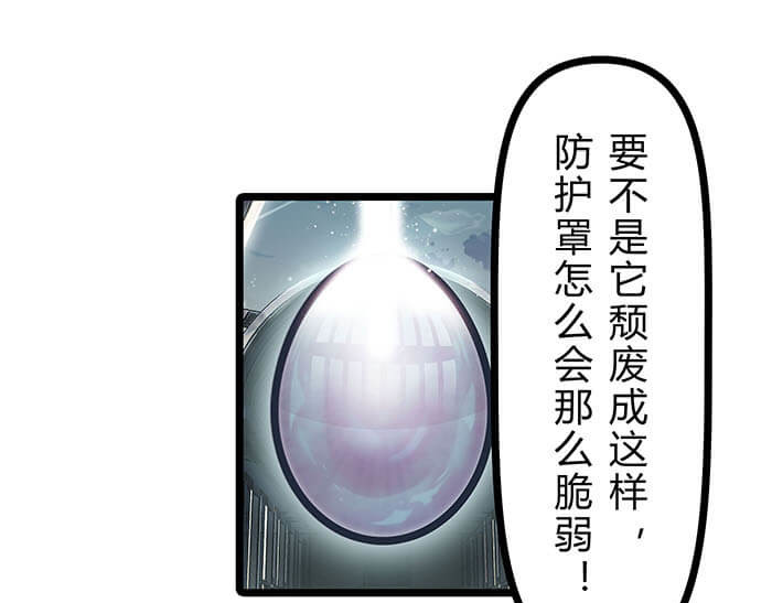 队长，主神托我给您带个话 02 这主神空间哪里不对 第48页
