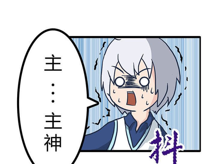 队长，主神托我给您带个话 02 这主神空间哪里不对 第54页