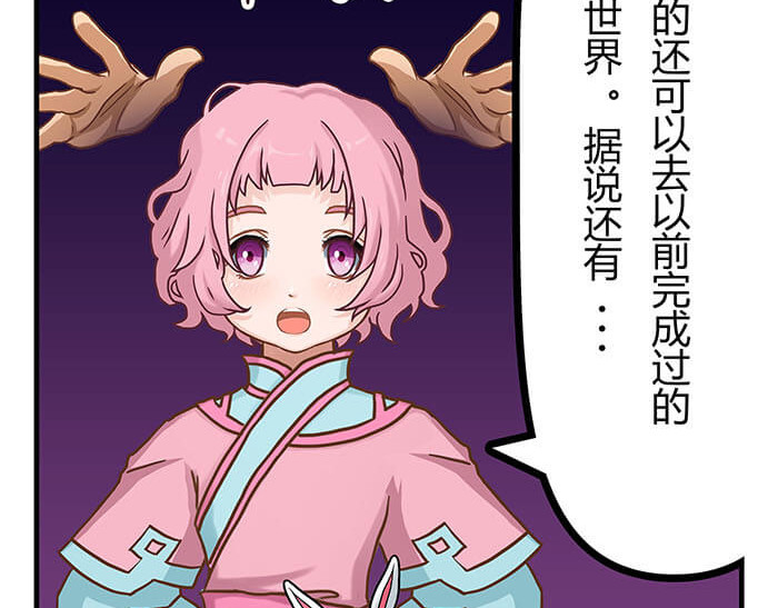 队长，主神托我给您带个话 03 请多指教 第12页