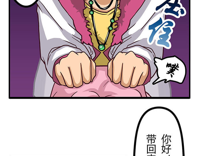队长，主神托我给您带个话 03 请多指教 第21页