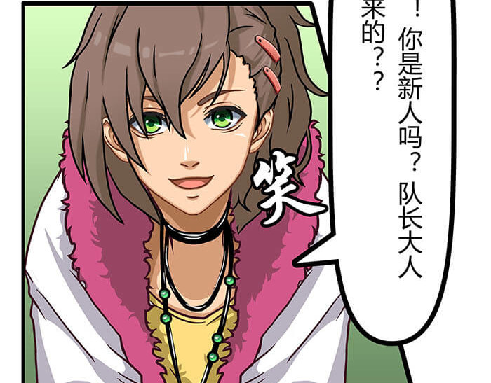 队长，主神托我给您带个话 03 请多指教 第22页