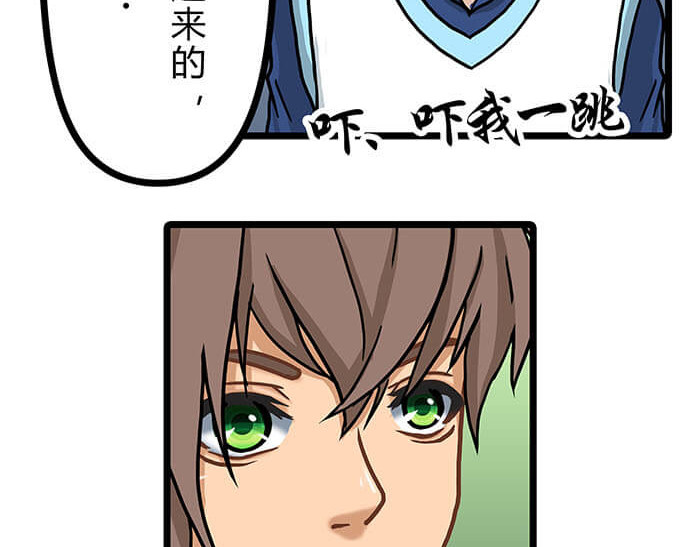 队长，主神托我给您带个话 03 请多指教 第25页