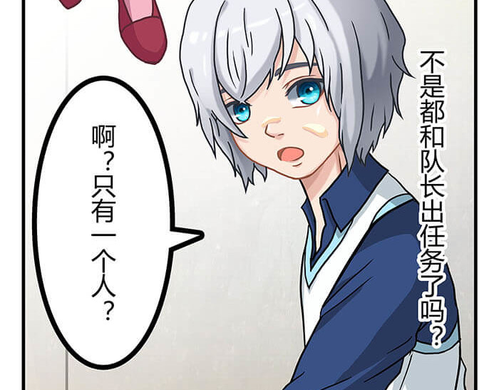 队长，主神托我给您带个话 03 请多指教 第4页