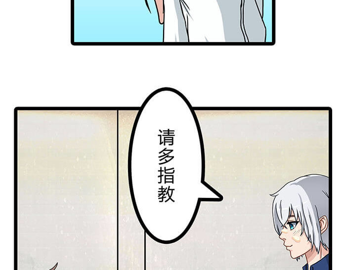 队长，主神托我给您带个话 03 请多指教 第33页