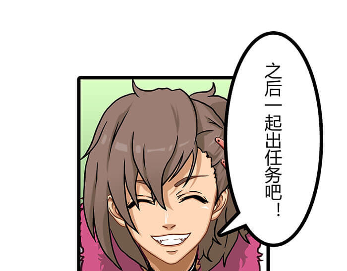 队长，主神托我给您带个话 03 请多指教 第36页