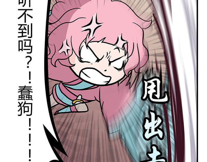 队长，主神托我给您带个话 03 请多指教 第38页
